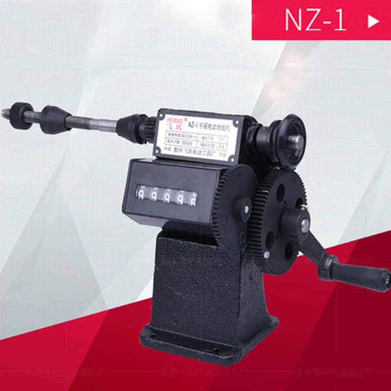 NZ 1 ручная намоточная машина катушка электрическая двойная счетная намотка набор