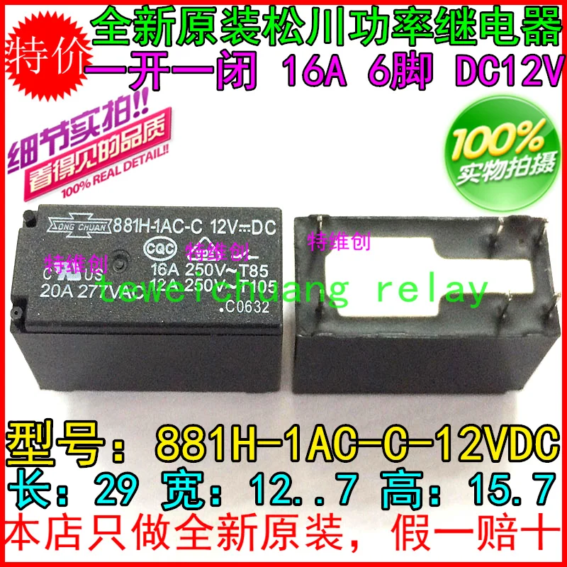 Новая и оригинальная мощность 881H-1AC-C-12VDC открытый закрытый 16A 6PIN DC12V | Обустройство