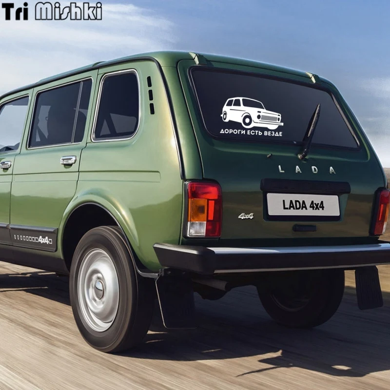 Tri Mishki HZX266 11.7*20см 1-4шт прикольные виниловые наклейки на авто дороги есть везде vaz