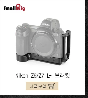 SmallRig Крепление-адаптер для объектива Поддержка для Nikon FTZ Крепление-адаптер с 1/4 резьбовое отверстие для камеры Nikon Z6/Z7 Камера клетка/пластина в форме буквы L-2244