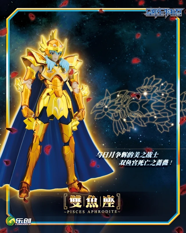 LC ST Seiya Ткань Миф EX золотые рыбы Aphrodite