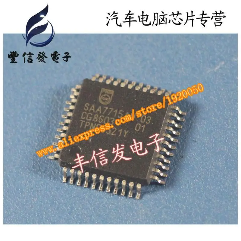 Автомобильный компьютерный чип SAA7715AH chip chip computerchip car | Регуляторы напряж./стабилизаторы -32852504134