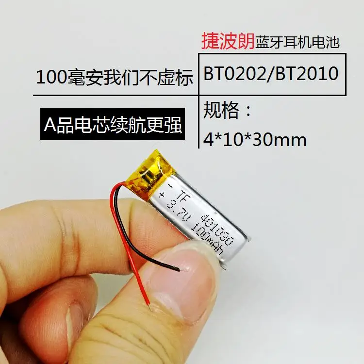 3 7 V полимерная литиевая батарея 401030 Bluetooth гарнитура 100mAh новая горячая BT0202/BT2010 general