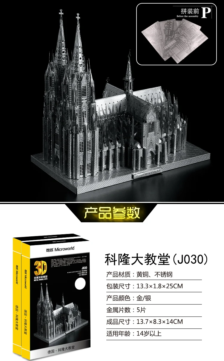 ММЗ модель микромира 3D металлическая головоломка модель Кёльн собора строительные модели наборы J030 DIY 3D лазерная резка головоломки игрушки для взрослых