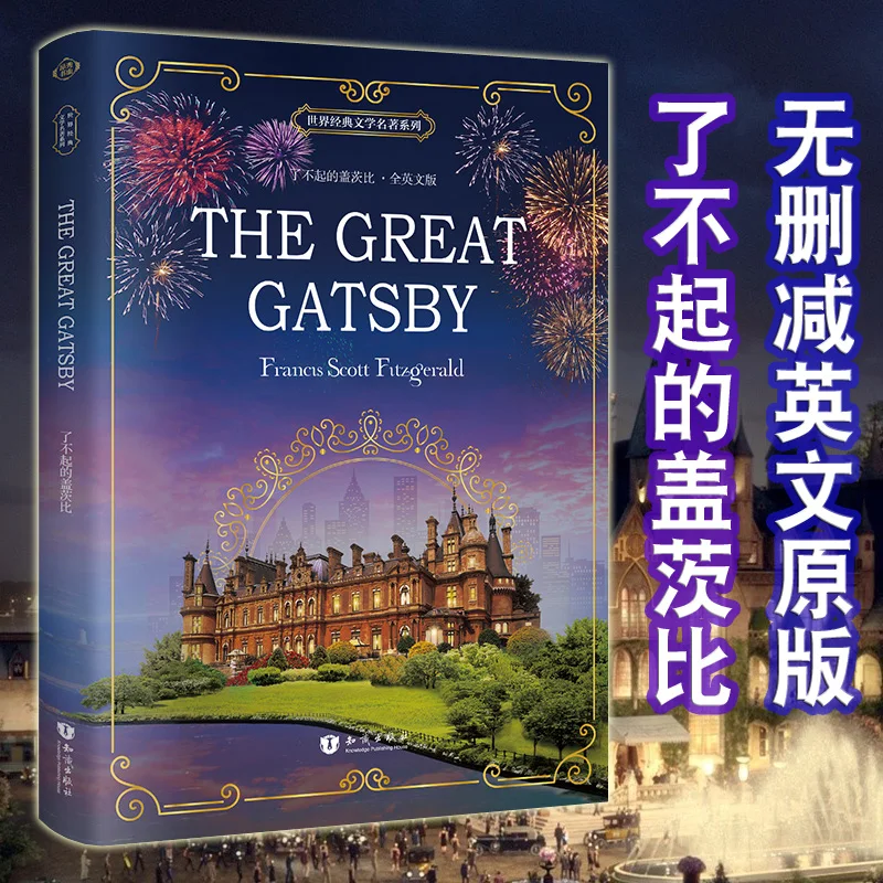 The Great Gatsby английская книга всемирно известная литературная| |