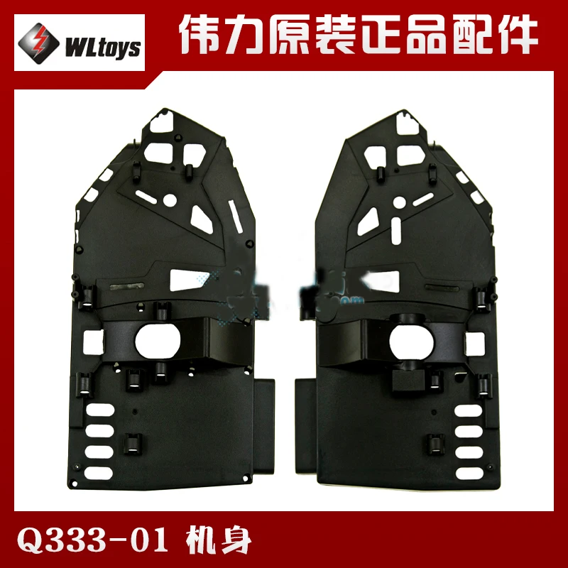 Wltoys Q333 RC Quadcopter запасные части корпуса Q333-01/02/03/04/05 | Игрушки и хобби