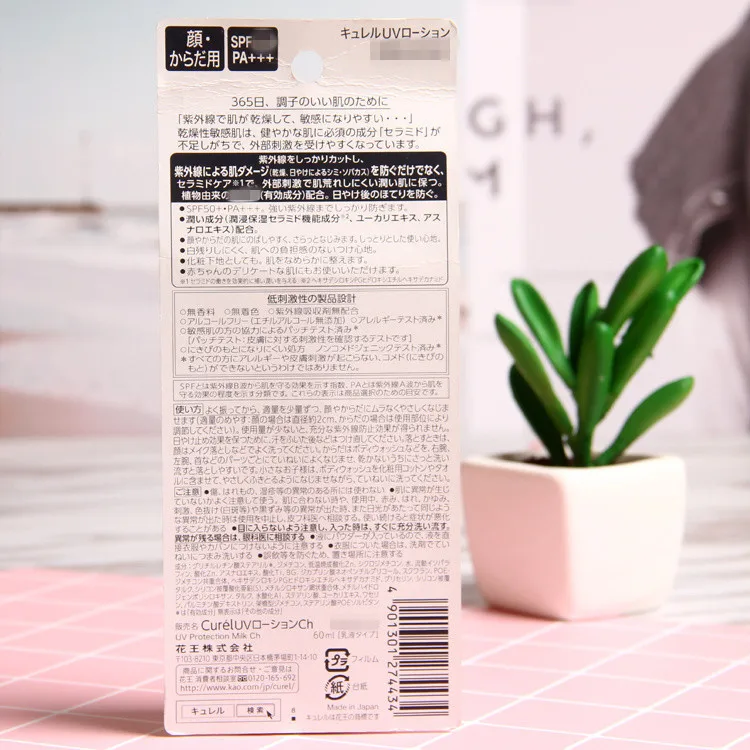Лосьон Curel UV SPF50 + PA +++ для чувствительной сухой кожи солнцезащитный Япония 60