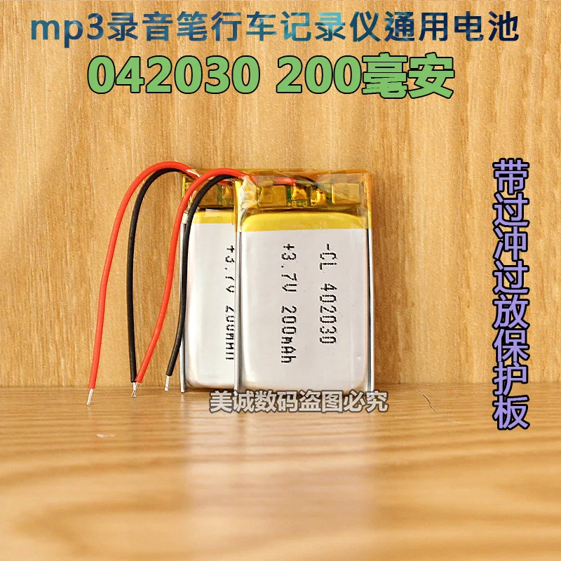 042030200 Ma 3.7V polymer lithium battery MP3 traveling recorder small toy rechargeable | Электроника