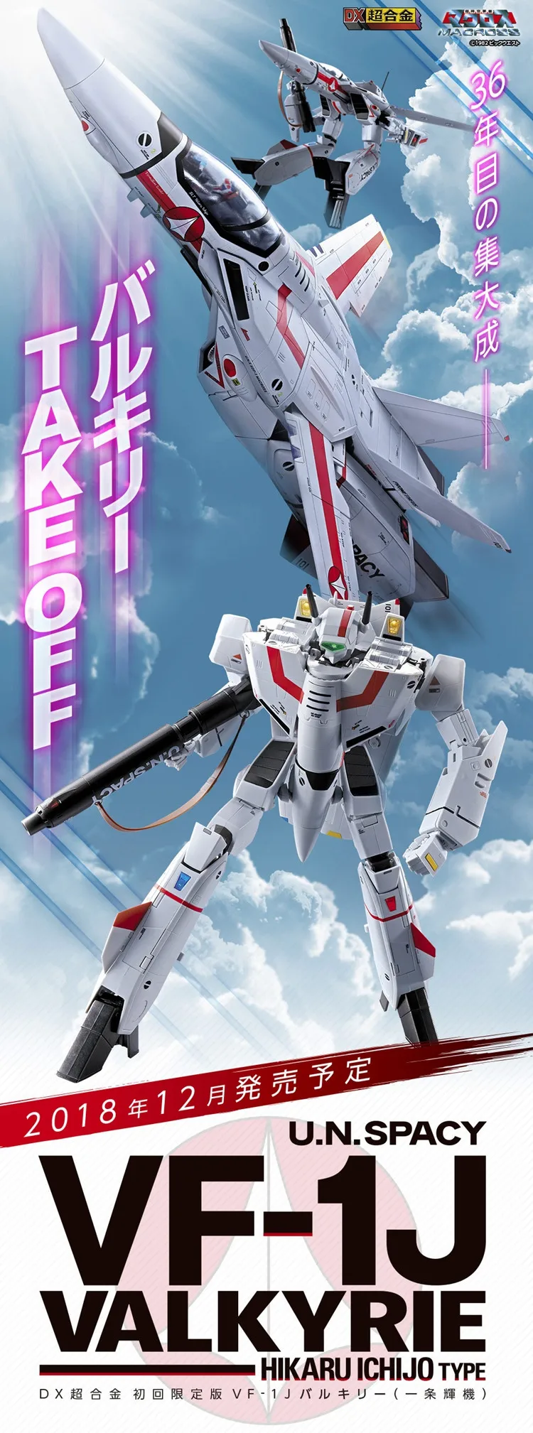 Bandai костюма героев из аниме Макросс DX сплав VF 1J Валькирии Хикару ICHIJO типа