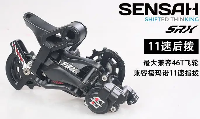 SENSAH SRX задний переключатель триггерный переключатель передач 11S MTB велосипедные переключатели совместимы