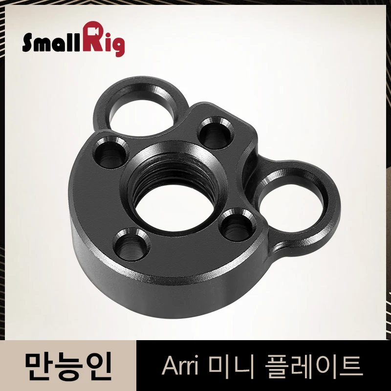 SmallRig мини-пластина с Arri установочное отверстие для SmallRig камера монитор клетки пластины Arri Ballhead Magic Arm-2171