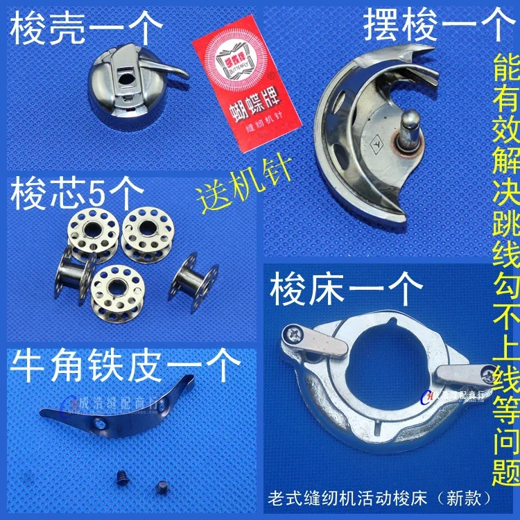 Старые швейные машины аксессуары шпиндель кровать robbin бобины случае бычий Рог