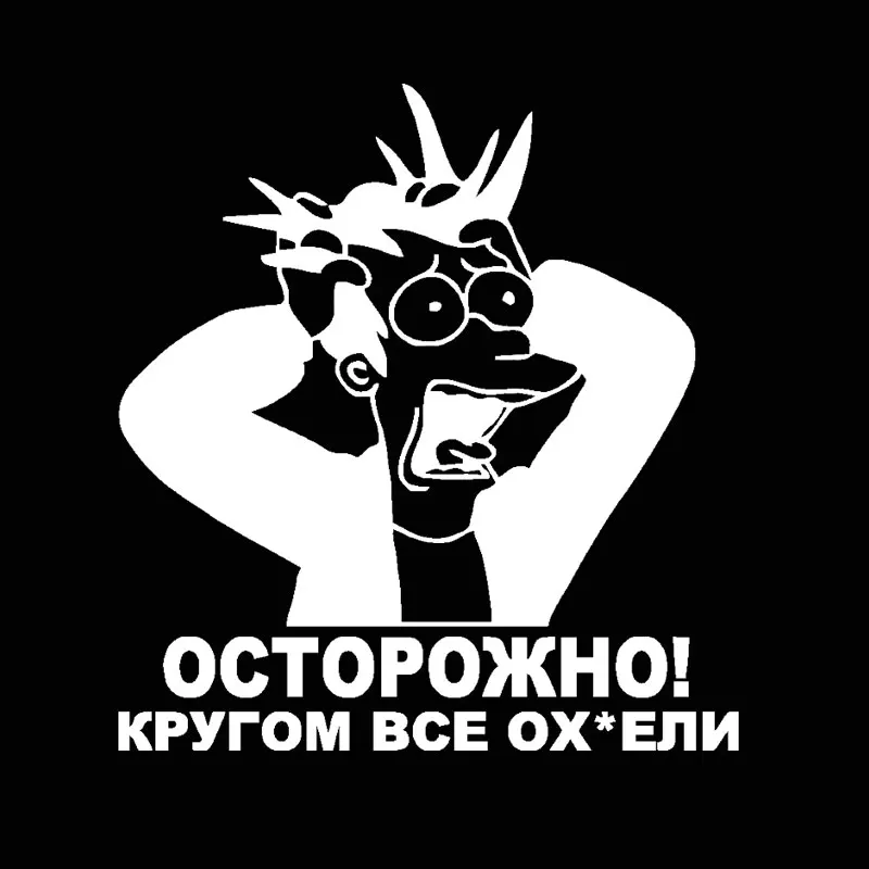 Забавные наклейки для автомобилей водонепроницаемая виниловая пленка