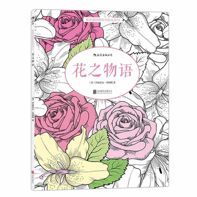

Книга-раскраска секретный сад с цветами Monogatari для снятия стресса, рисование, художественная книга для взрослых и детей