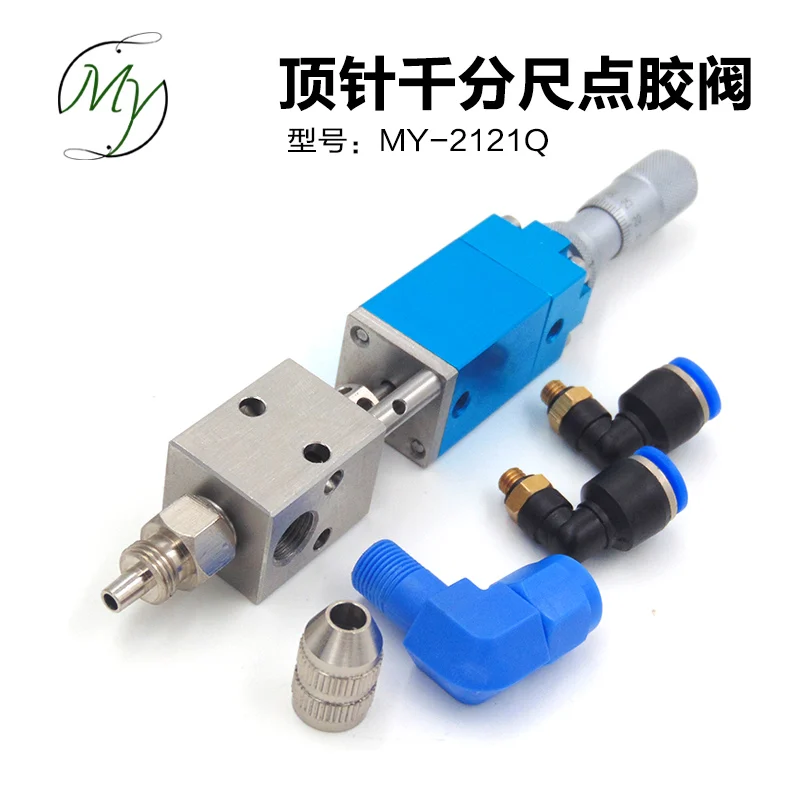 MY2121Q Дозирующий клапан точный УФ клеевые чернила дозировочный для спирта
