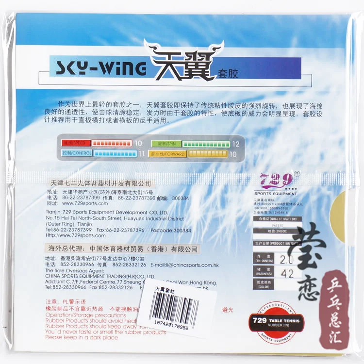 Original 729 SKY-WING table tennis rubber very light super for backhand pimples in fast attack with loop racket | Спорт и