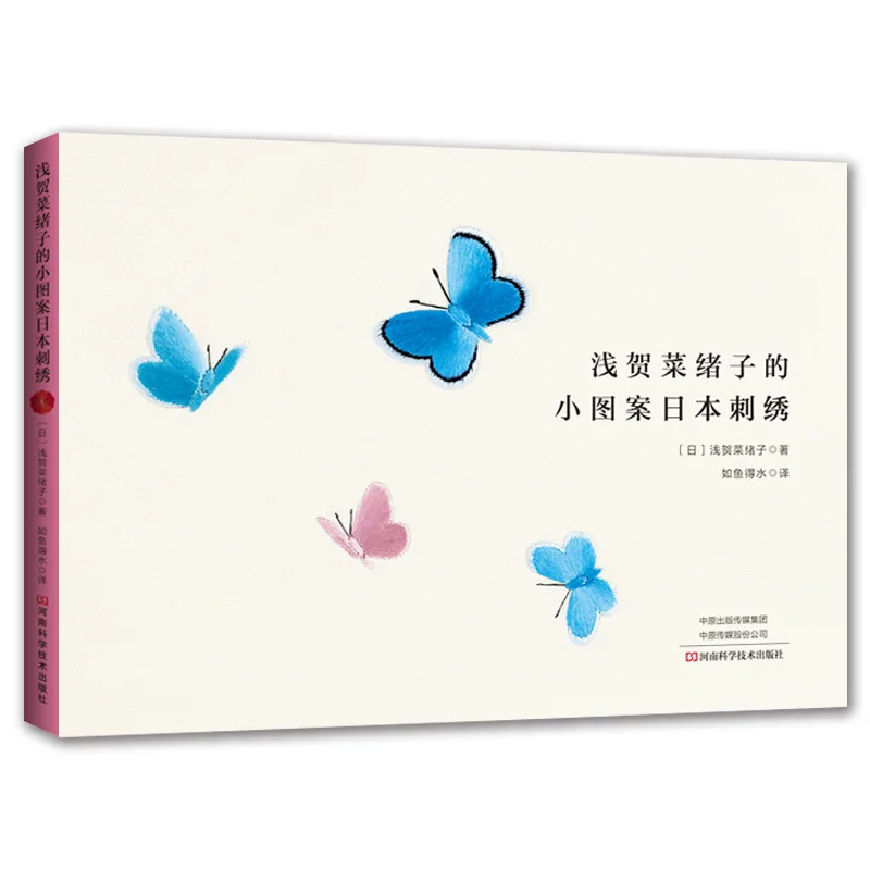 

Книга вышивки Naoko Asaga