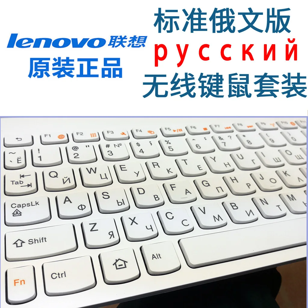 Оригинальная Беспроводная русская клавиатура и мышь комплект для Lenovo мыши дома