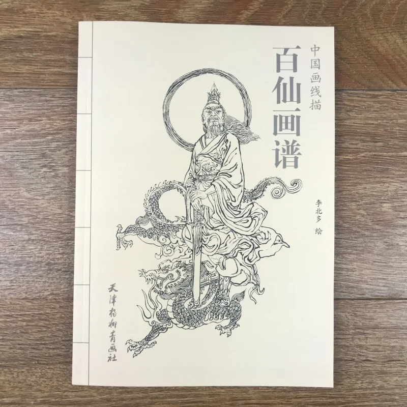 Китайская живопись линия рисование Baixian книга спектра живописи знакомство с
