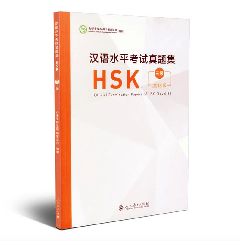 2018 официальные экзаменационные документы HSK (уровень 3) китайская учебная книга