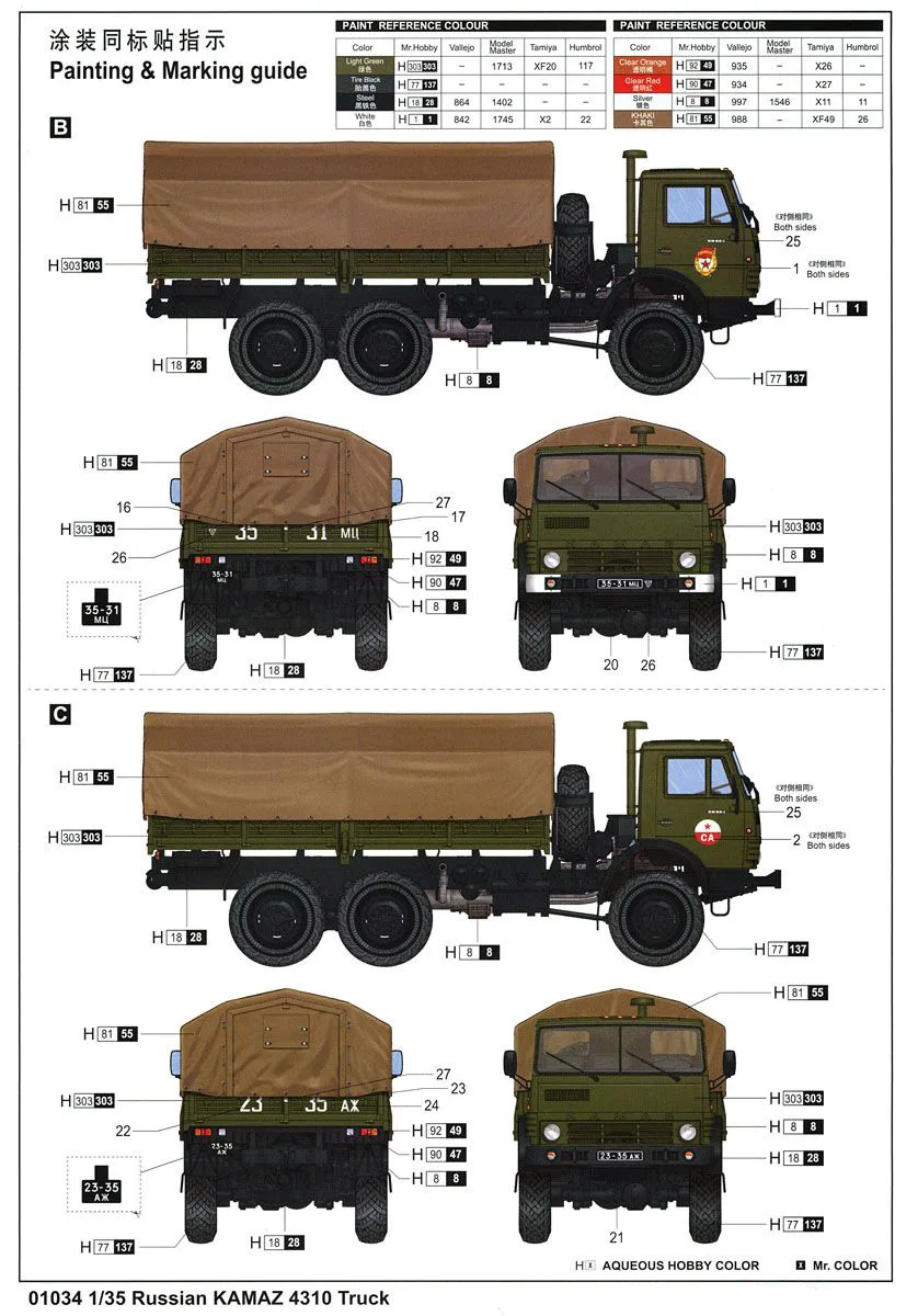 1/35 Россия KAMAZ-4310 транспорт Грузовик 01034
