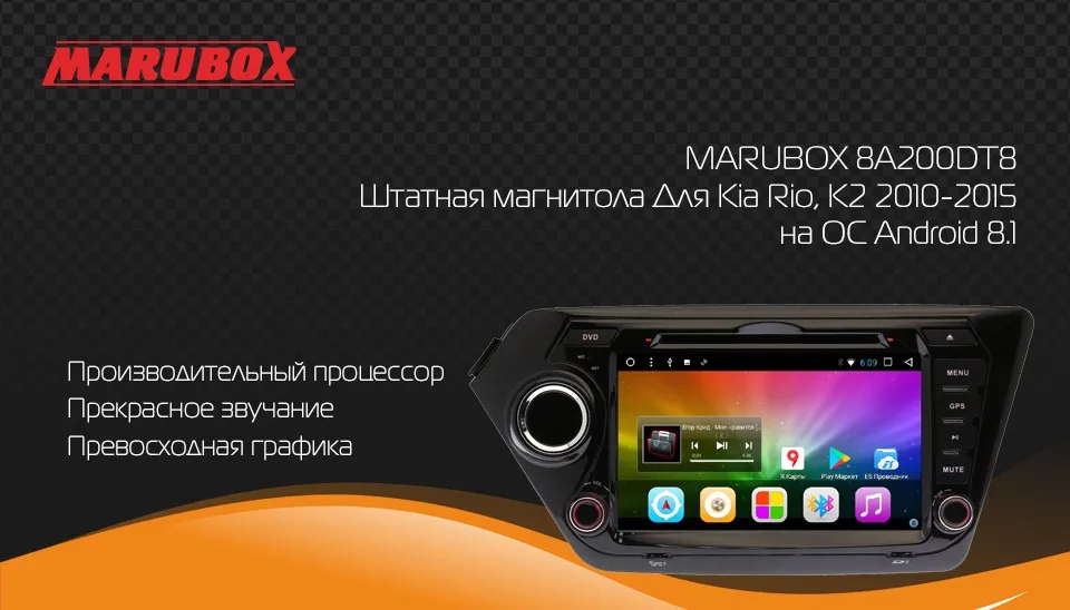 Штатная магнитола для Kia Rio K2 2010-, Головное устройство на ОС Android 8.0 Marubox 8A200DT8,восьмиядерный процессор Allwinner T8,Оперативная 2GB,Встроенная 32GB,DVD,Разрешение 1024х600,",GPS, Radio