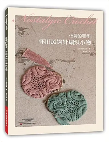 Ностальгические крючком в японских книжках китайская версия|crochet book|books crochetbook