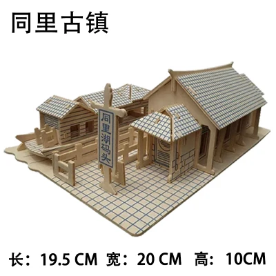 tong li Кэндис Го! Деревянная игрушка 3D головоломка ручной работы DIY сборка игры деревянных ремесел строительный комплект Китай красивый древний город подарок 1 шт - Цвет: tong li
