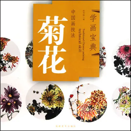 

Freehand painting techniques of Chinese painting : How to draw Chrysanthemum