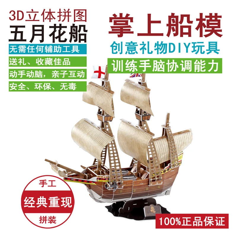 Кэндис Го! 3D головоломки Умный &amp Днем бумажная модель DIY собрать игрушки Mayflower