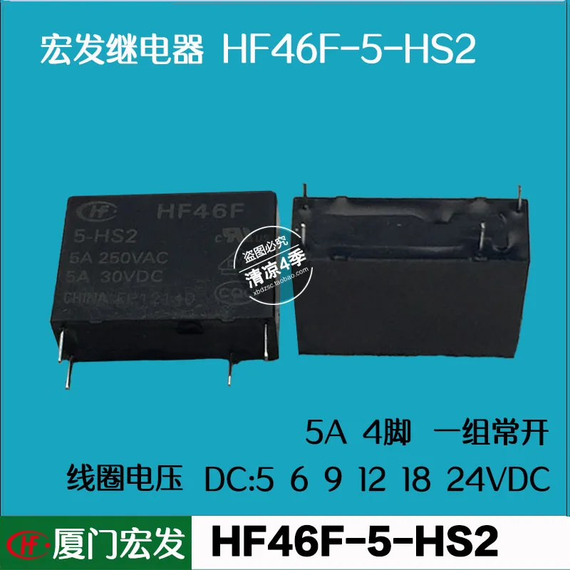 Бесплатная доставка упаковками (10 шт./лот) HONGFA HF HF46F-5-HS2 5VDC 4 Пина 5A Мощность реле