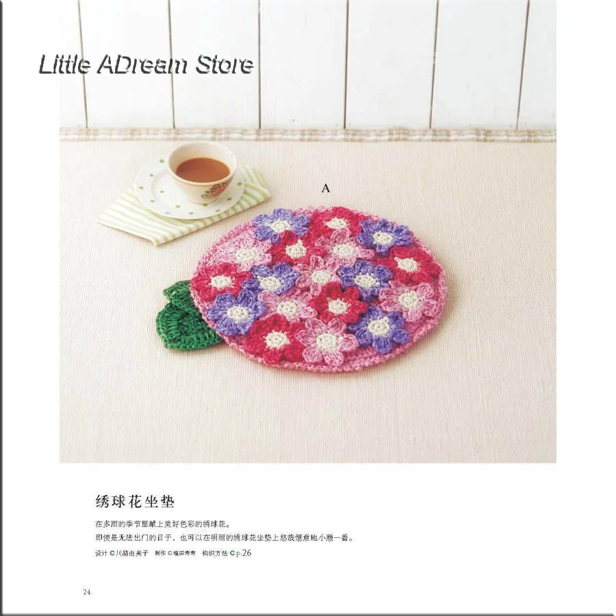 Вязаный крючком японский цветок Подушка книжка шерсть вязание учебник/Китайская