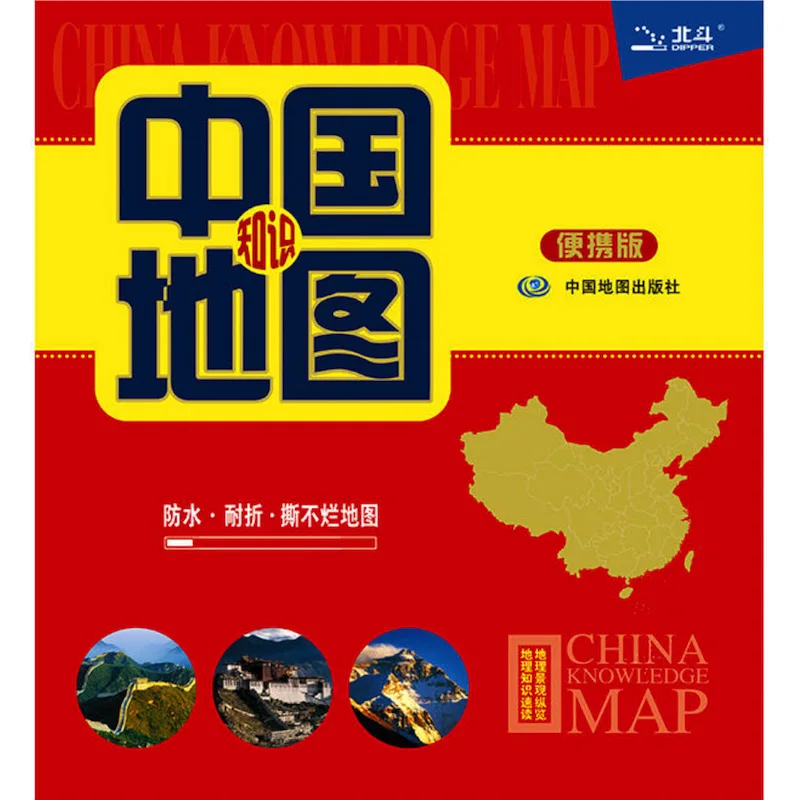 

China Knowledge Map ( Chinese Version) 1:8 500 000 Laminated Double-Sided Waterproof Portable Map