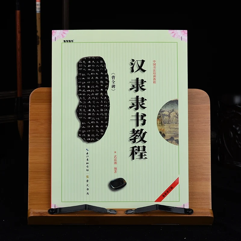 Книга китайской каллиграфии для Mo Bi Zi Cao Quan Bei Han Li Shu Jiao Cheng Book| |