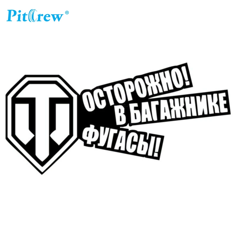 1 шт. высокое качество 20*10 см World Of Tanks креативная личность декоративные наклейки