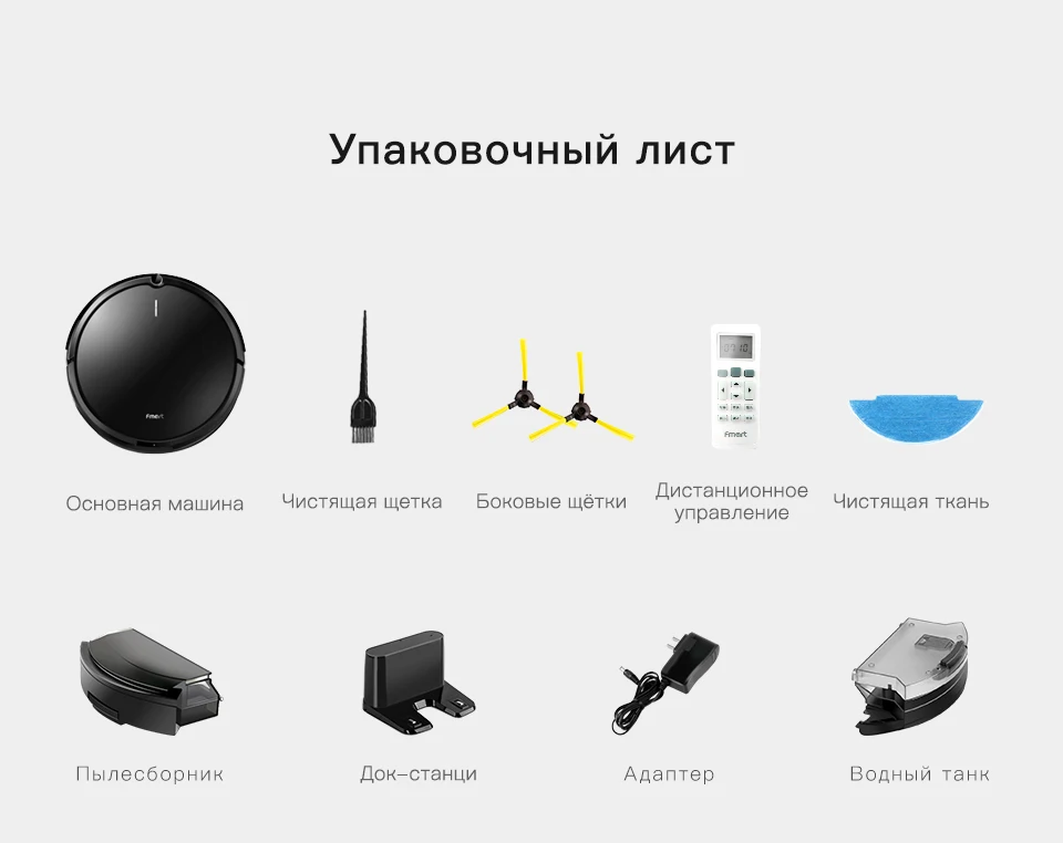 Робот-пылесос Fmart, уборочная и влажная Швабра для твердых полов и ковров, для шерсти домашних животных, для предотвращения столкновений, Автоматическая перезарядка, Wi-Fi, контроль YZ-X1