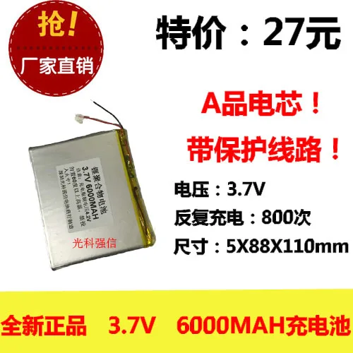 Новая полностью емкостная 3 7 V полимерная литиевая мощность 5088110 6000MAH планшетный