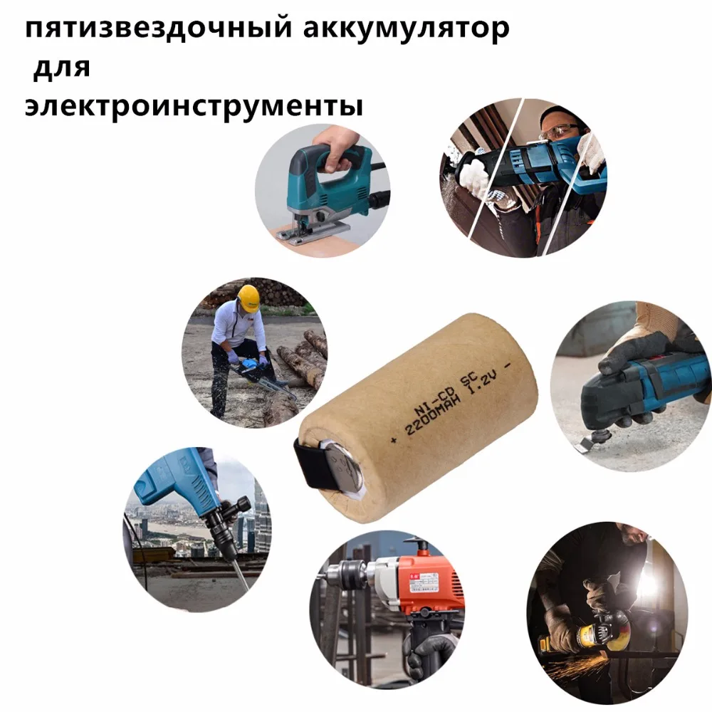 Реальная емкость! 6 шт. SC 2200 мАч 1 2 В аккумулятор NICD аккумуляторные батареи для