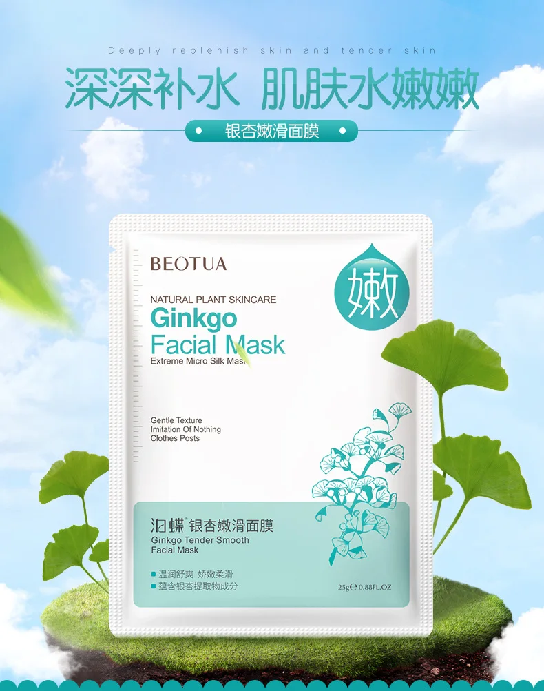Ginkgo biloba l BIOAQUA, растительные экстракты, уход за кожей, маски для лица, увлажняющие, восстанавливающие кожу, контроль жирности, сужающие поры, Корейская маска для лица - Цвет: Ginkgo biloba l