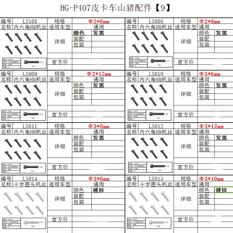 HG P407 HG-P407 1/10 RC Car spare parts Full car accessories 3 screw | Parts &amp Accs