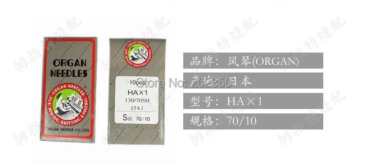 Иглы для пошива органов HAX1 130/705H 70/10 10 шт./лот запчасти бытовой швейной машины Juki