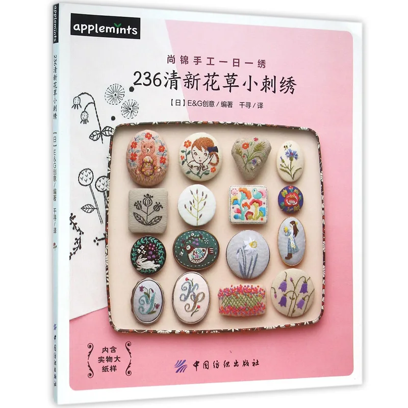 Новый японский шаблон для рукоделия книга 236 цветок растение свадебная брошь