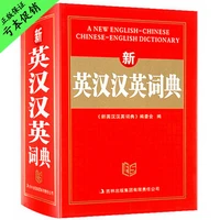 chinese and english dictionary for learning pin yin and making sentence language tool books 14 5x10 5 x5 5cm