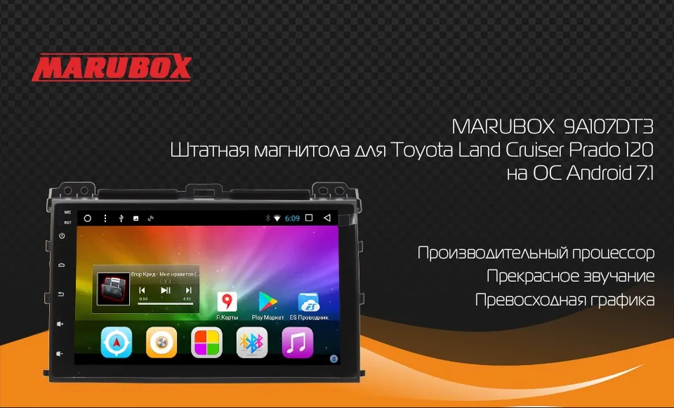 Штатная магнитола для Toyota Land Cruiser Prado 120, Lexus GX 02-09, MARUBOX 9A107DT3,Android 7.1,Четырехядерный процессор Allwinner T3 Cortex-A7 1.2 Ghz, 1024х600,GPS-навигация,BlueTooth,Поддержка кнопок на руле