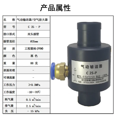 type 1 Pneumatic Conveyor Air Amplifier Pneumatic Conveyor Engineering Plastic Material - Color: type 1