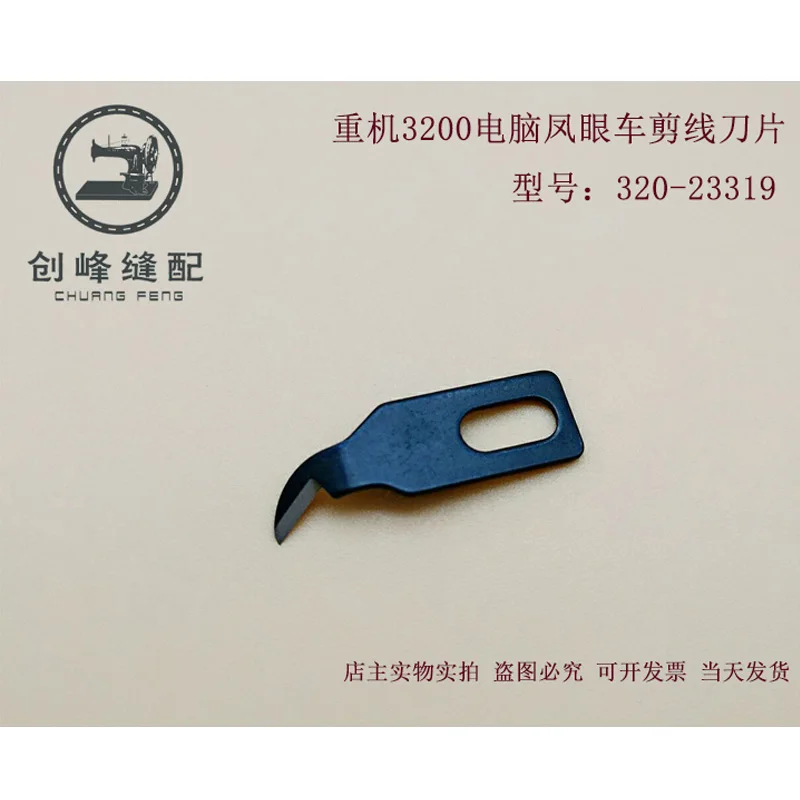 Промышленная швейная машина аксессуары JUKI Тяжелая 3200 Круглая Замочная скважина