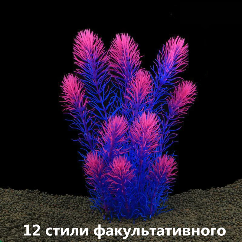 Новые пластиковые искусственные аквариумные растения украшения для аквариума