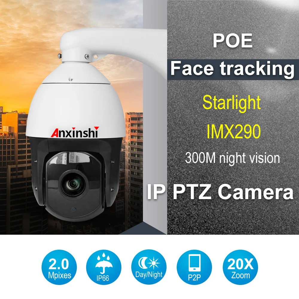 H.265 умный анализ 1080P HD PTZ IP камера sony сенсор 2mp Starlight ИК лазер 300 м зум для лица автоматическое отслеживание сети POE Onvif