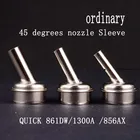 Насадка тепловой пушки QUICK 861DW TR1300A для A8, A9, A10, A11