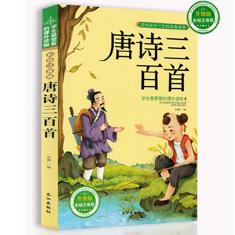 2 шт./компл. новые книги с изображениями песен сто трехсот Тан для раннего